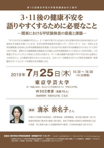 311後の健康不安~甲状腺検査の意義と課題20190725.jpg